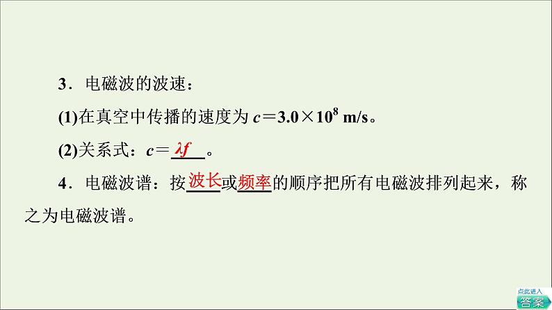 高中物理第3章电磁场与电磁波初步4电磁波的发现及其应用课件教科版必修第三册08