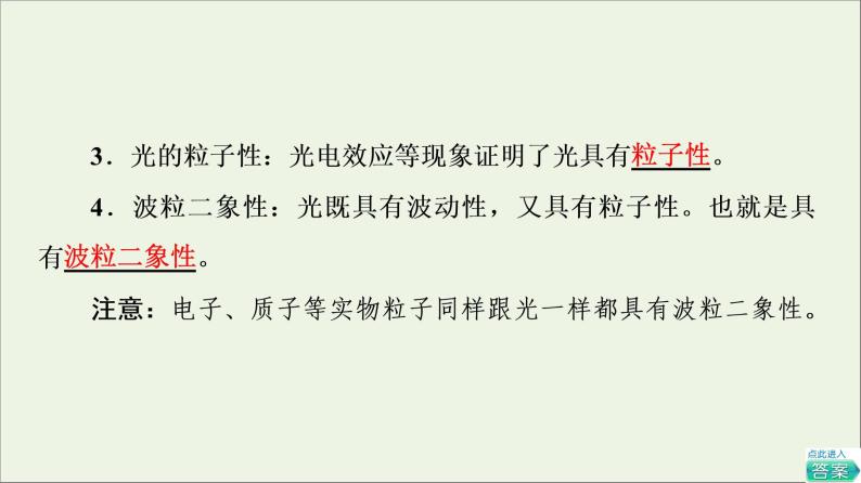 高中物理第3章电磁场与电磁波初步5微观世界的量子化课件教科版必修第三册06