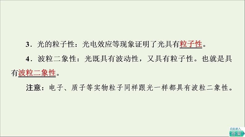 高中物理第3章电磁场与电磁波初步5微观世界的量子化课件教科版必修第三册第6页