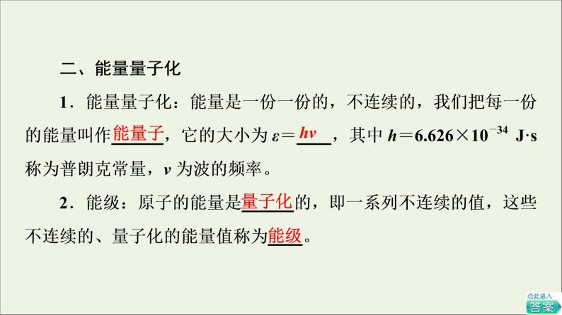 高中物理第3章电磁场与电磁波初步5微观世界的量子化课件教科版必修第三册07