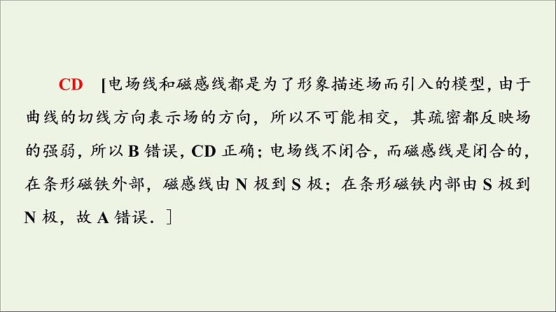 高中物理第3章电磁场与电磁波初步章末综合提升课件教科版必修第三册第6页