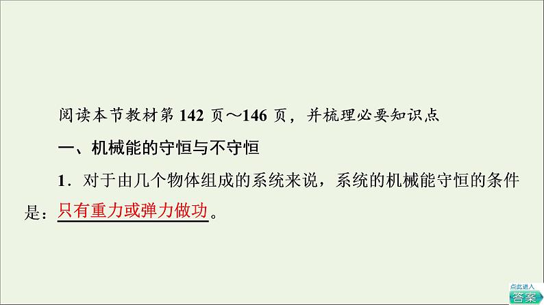 高中物理第4章能源与可持续发展1能量能量守恒定律课件教科版必修第三册第4页