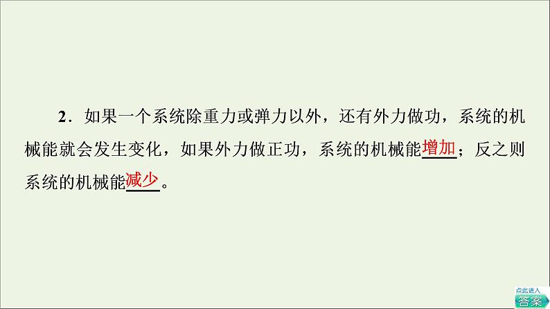 高中物理第4章能源与可持续发展1能量能量守恒定律课件教科版必修第三册第5页
