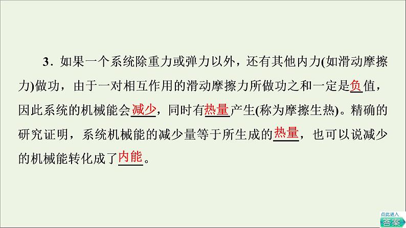 高中物理第4章能源与可持续发展1能量能量守恒定律课件教科版必修第三册第6页