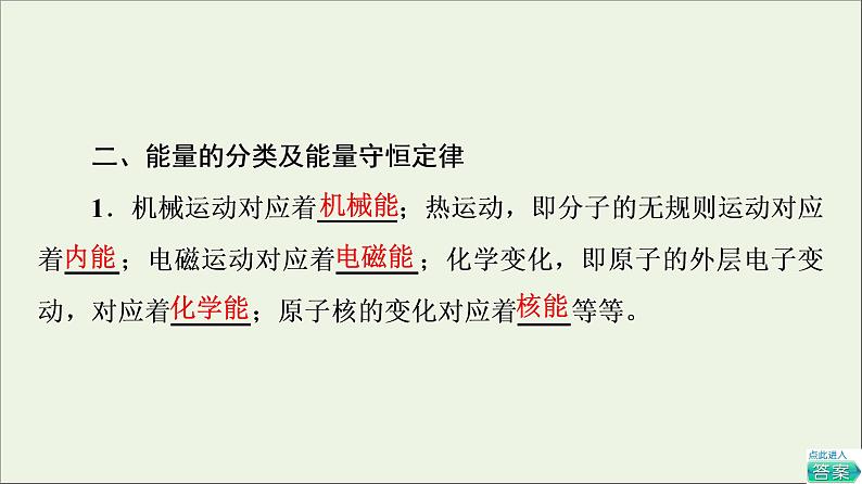 高中物理第4章能源与可持续发展1能量能量守恒定律课件教科版必修第三册第7页