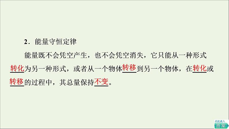 高中物理第4章能源与可持续发展1能量能量守恒定律课件教科版必修第三册第8页
