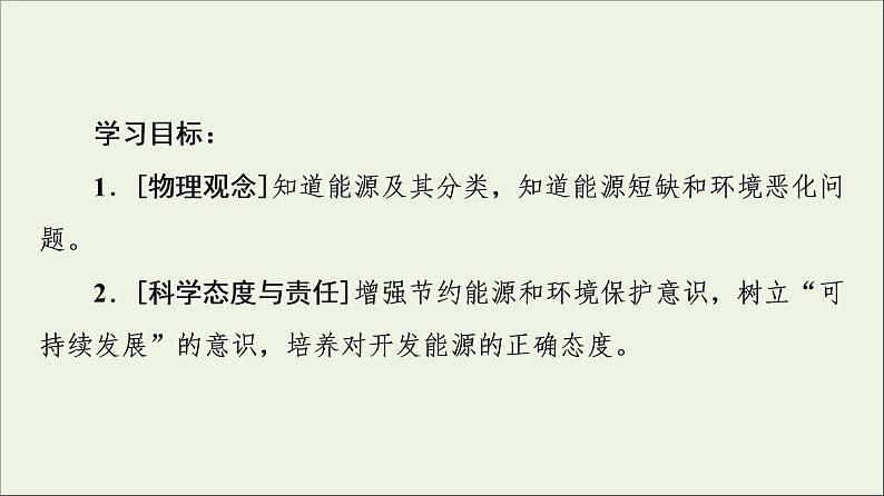 高中物理第4章能源与可持续发展2能源3环境保护与可持续发展课件教科版必修第三册第2页