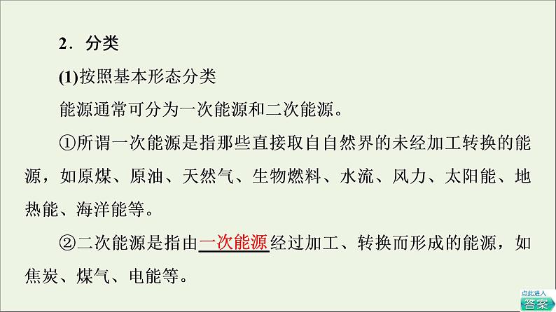 高中物理第4章能源与可持续发展2能源3环境保护与可持续发展课件教科版必修第三册第5页