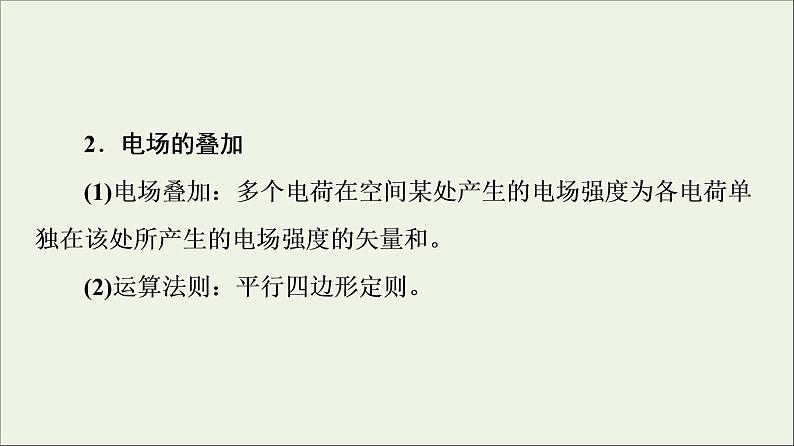 高中物理第1章静电场章末综合提升课件教科版必修第三册第4页