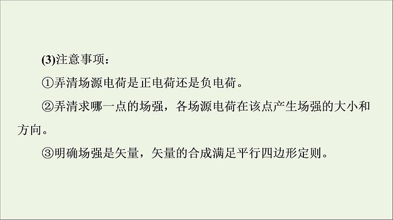 高中物理第1章静电场章末综合提升课件教科版必修第三册第5页