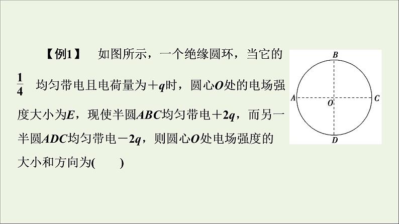 高中物理第1章静电场章末综合提升课件教科版必修第三册第6页