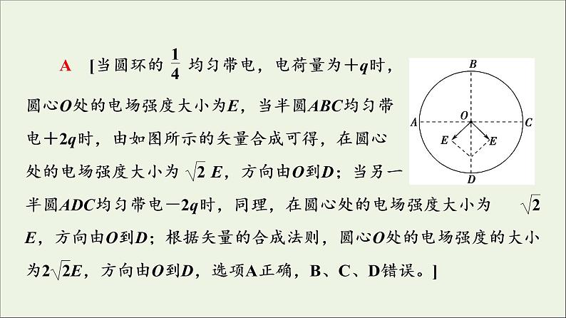 高中物理第1章静电场章末综合提升课件教科版必修第三册第8页