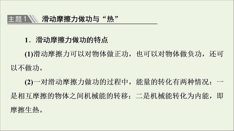 高中物理第4章能源与可持续发展章末综合提升课件教科版必修第三册03