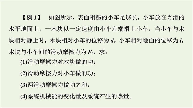 高中物理第4章能源与可持续发展章末综合提升课件教科版必修第三册06