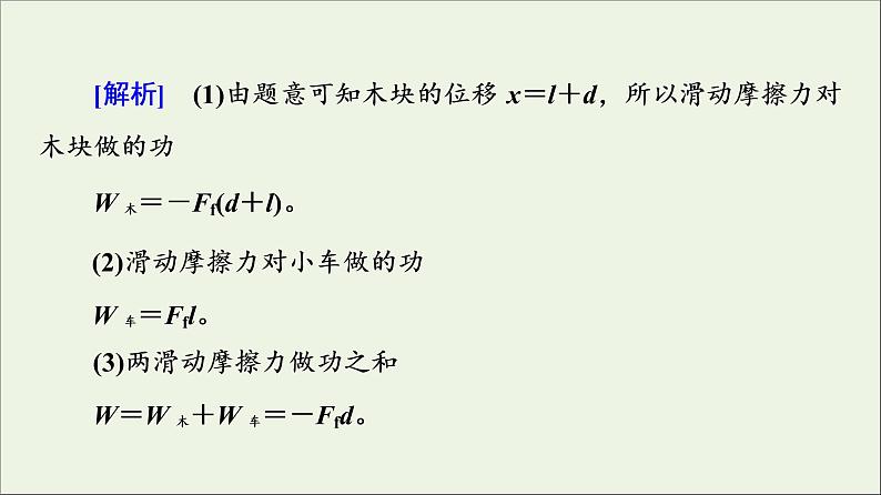 高中物理第4章能源与可持续发展章末综合提升课件教科版必修第三册07