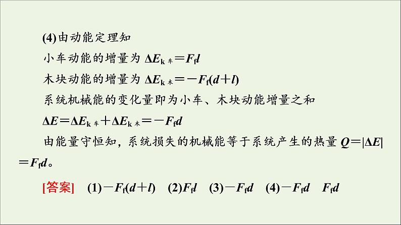 高中物理第4章能源与可持续发展章末综合提升课件教科版必修第三册08