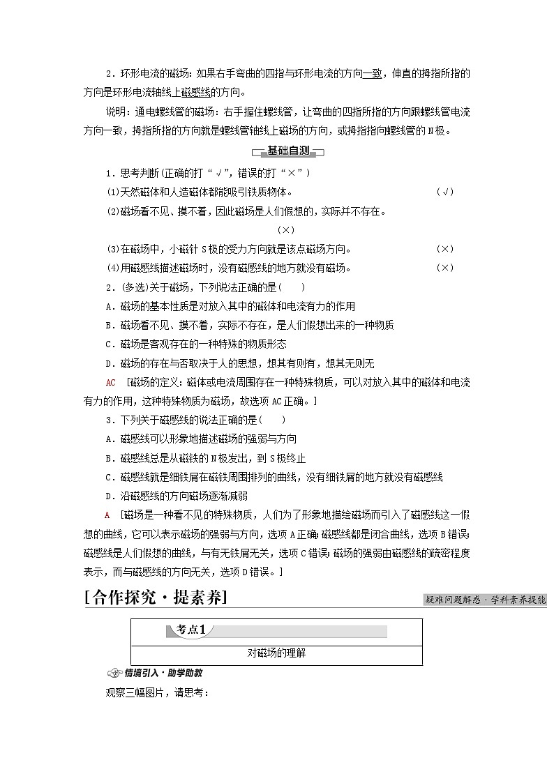 高中物理第3章电磁场与电磁波初步1磁场磁感线学案教科版必修第三册第2页