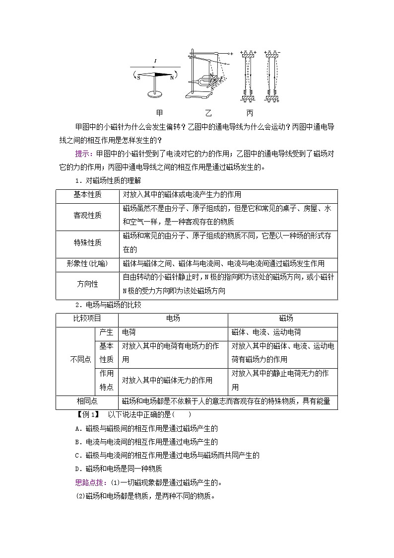 高中物理第3章电磁场与电磁波初步1磁场磁感线学案教科版必修第三册第3页