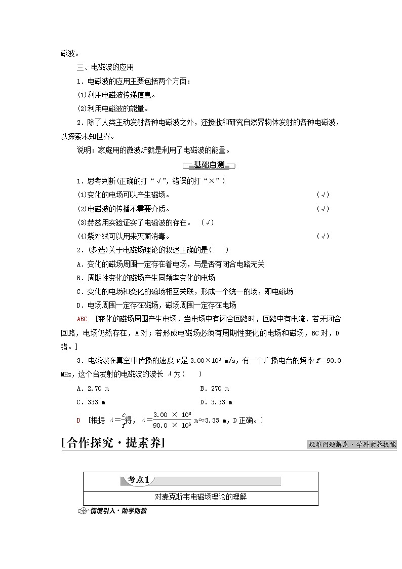 高中物理第3章电磁场与电磁波初步4电磁波的发现及其应用学案教科版必修第三册02