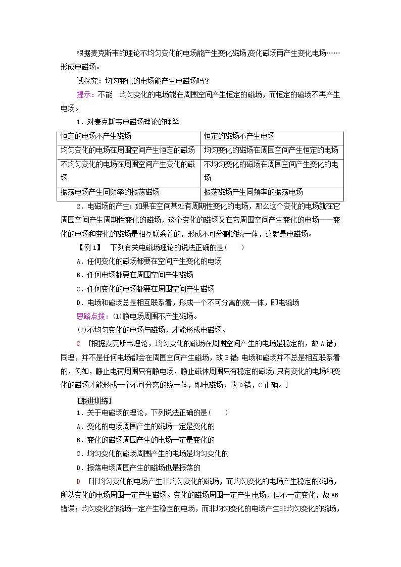 高中物理第3章电磁场与电磁波初步4电磁波的发现及其应用学案教科版必修第三册03