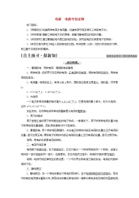 物理必修 第三册1 电荷 电荷守恒定律导学案