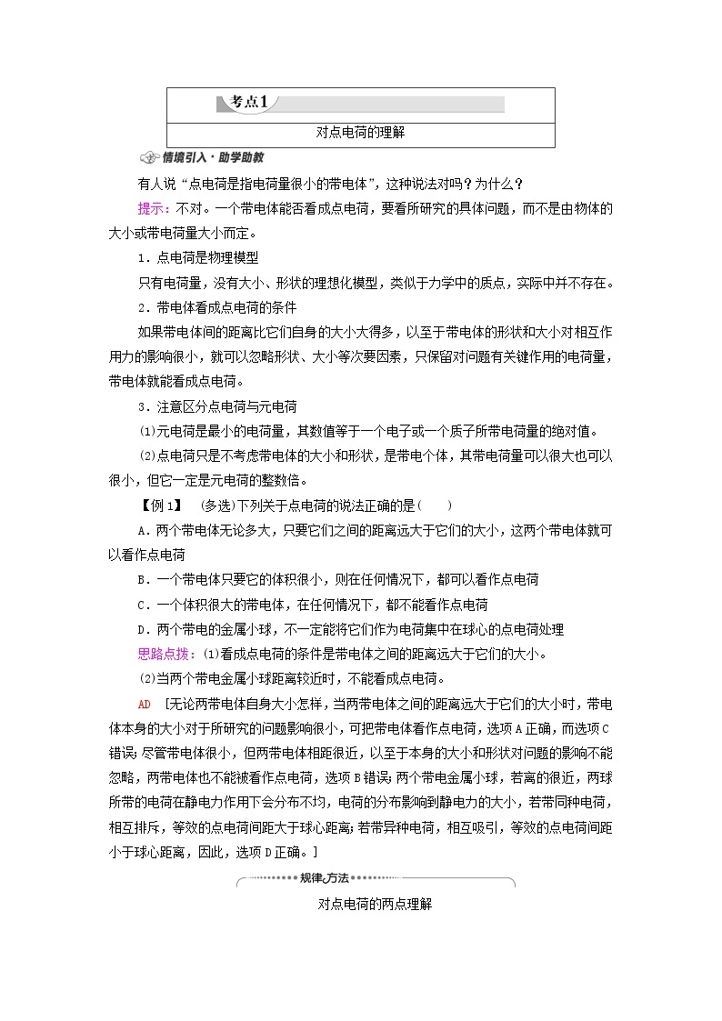 高中物理第1章静电场2库仑定律学案教科版必修第三册03