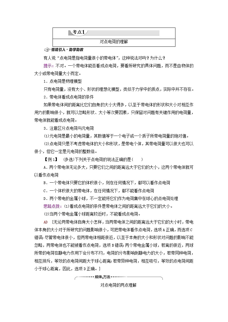 高中物理第1章静电场2库仑定律学案教科版必修第三册第3页
