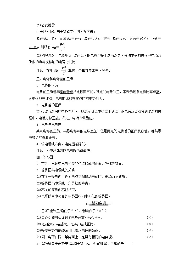 高中物理第1章静电场5电势电势差学案教科版必修第三册02