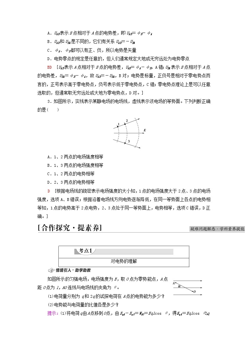 高中物理第1章静电场5电势电势差学案教科版必修第三册03