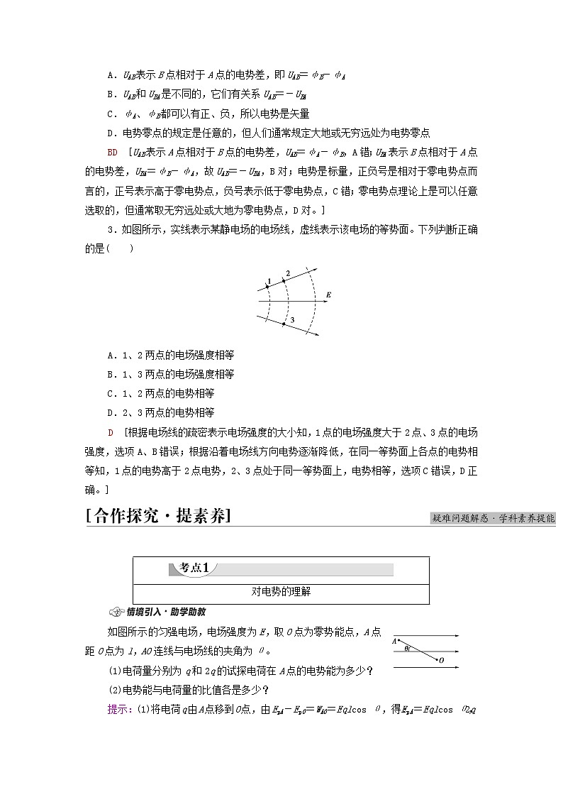 高中物理第1章静电场5电势电势差学案教科版必修第三册03
