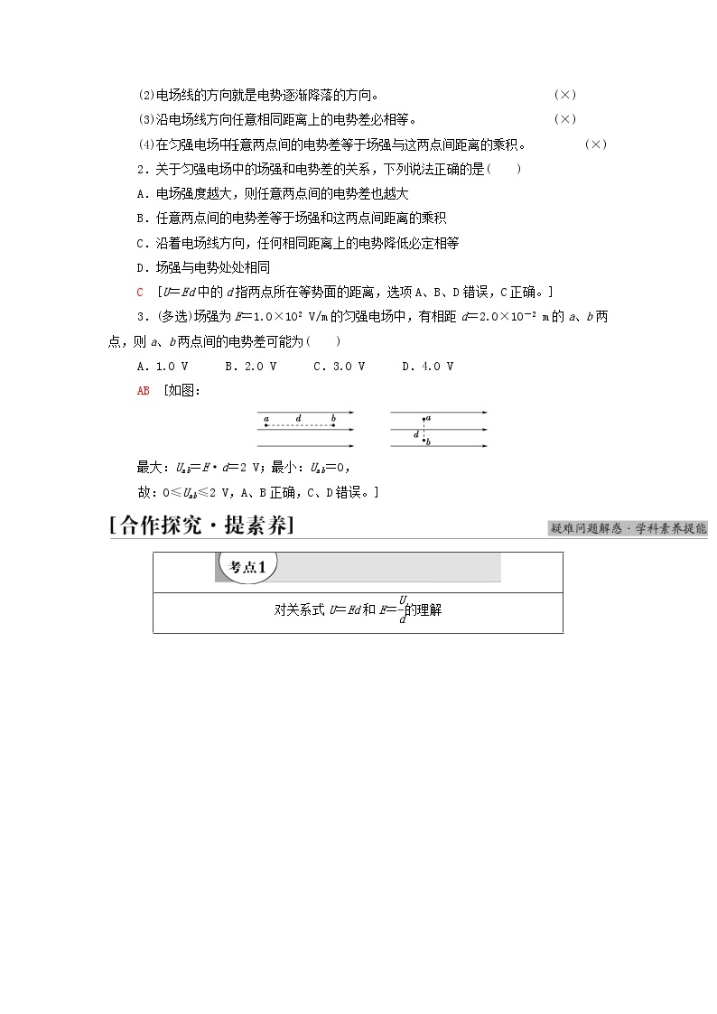 高中物理第1章静电场6电势差与电场强度的关系学案教科版必修第三册02