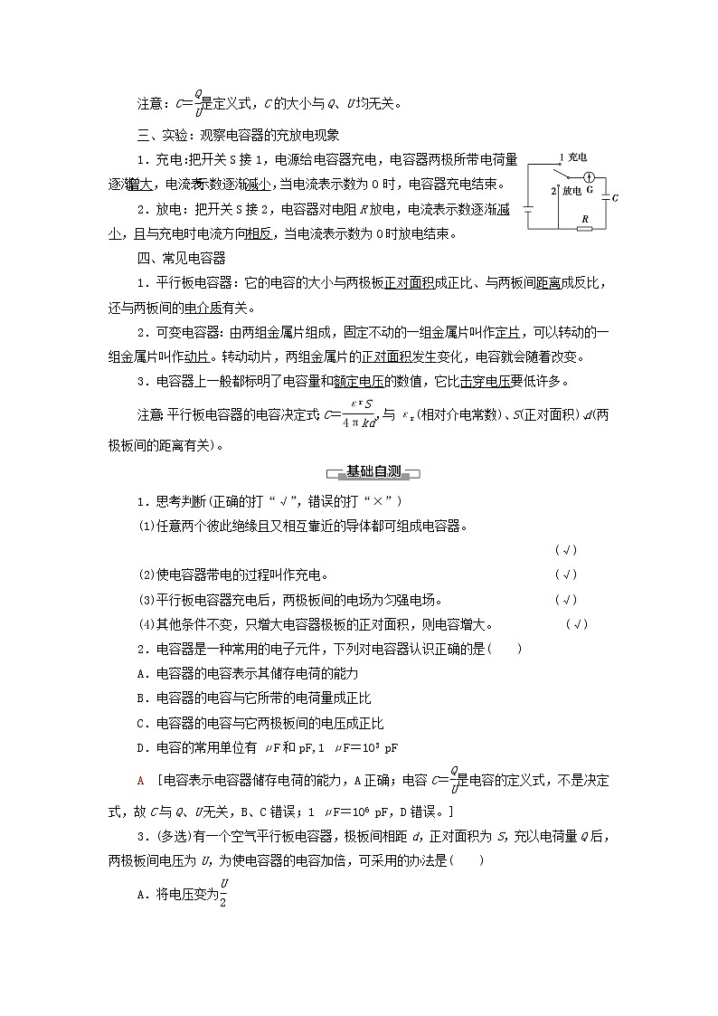 高中物理第1章静电场8电容器电容学案教科版必修第三册第2页