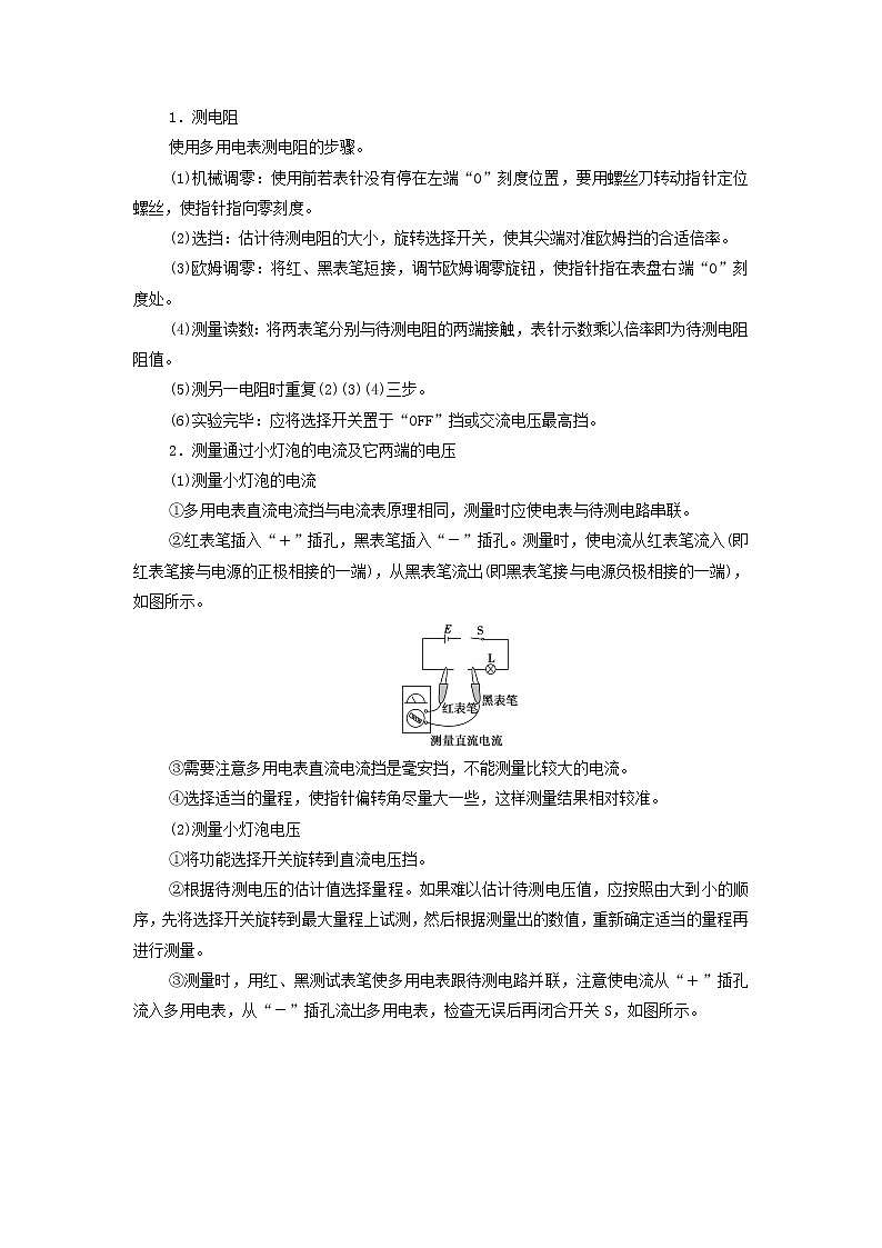 高中物理第2章电路及其应用2实验：练习使用多用电表学案教科版必修第三册02