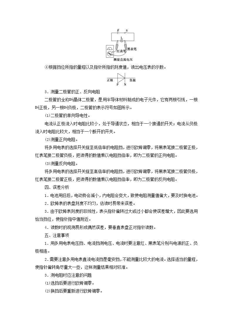 高中物理第2章电路及其应用2实验：练习使用多用电表学案教科版必修第三册03