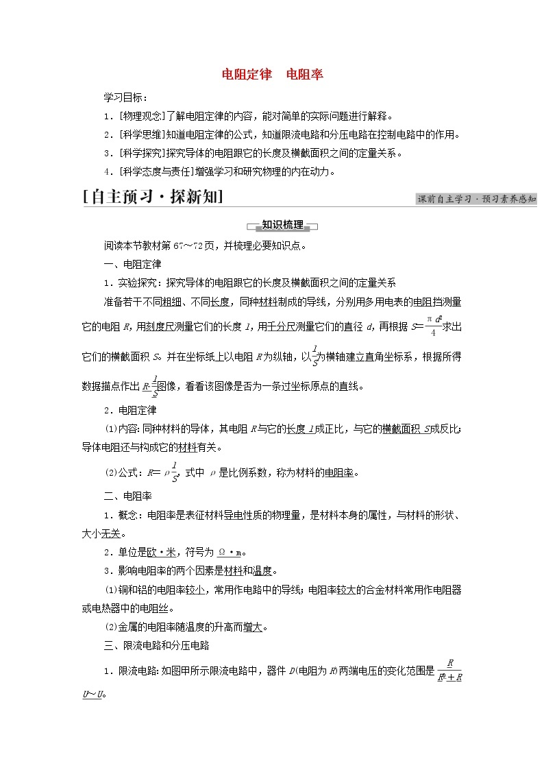 高中物理第2章电路及其应用3电阻定律电阻率学案教科版必修第三册01