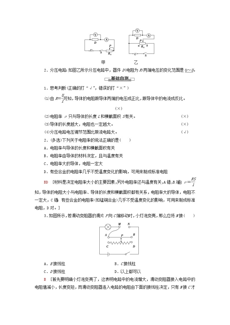 高中物理第2章电路及其应用3电阻定律电阻率学案教科版必修第三册02