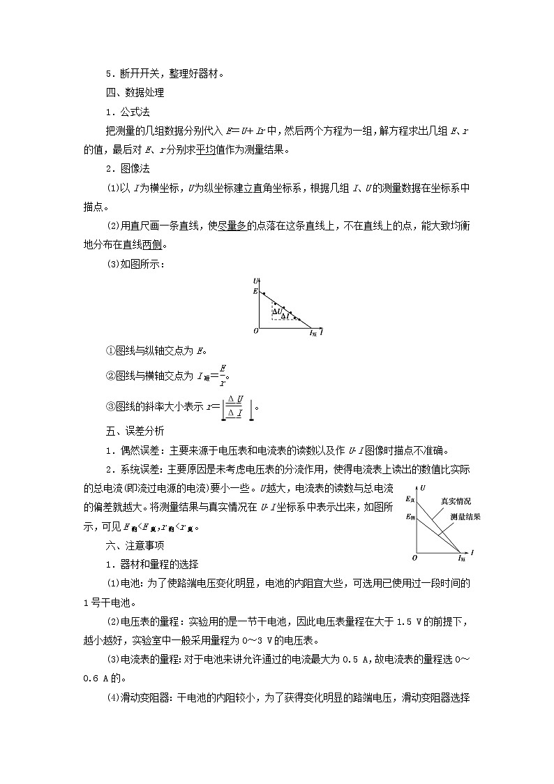 高中物理第2章电路及其应用7实验：测量电池的电动势和内阻学案教科版必修第三册02