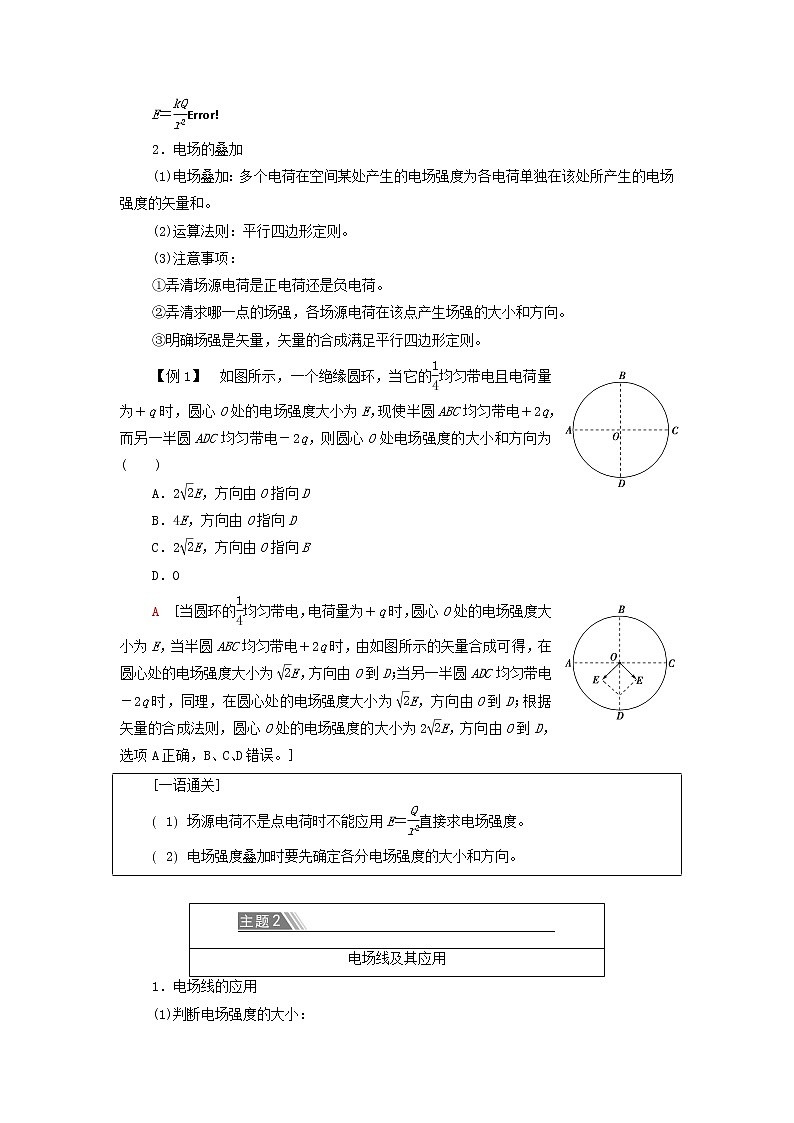 高中物理第1章静电场章末综合提升学案教科版必修第三册02