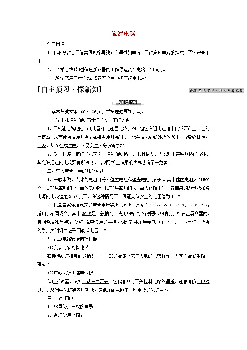 高中物理第2章电路及其应用9家庭电路学案教科版必修第三册第1页
