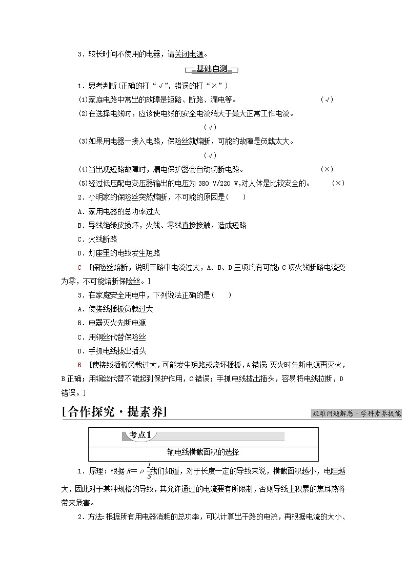 高中物理第2章电路及其应用9家庭电路学案教科版必修第三册第2页