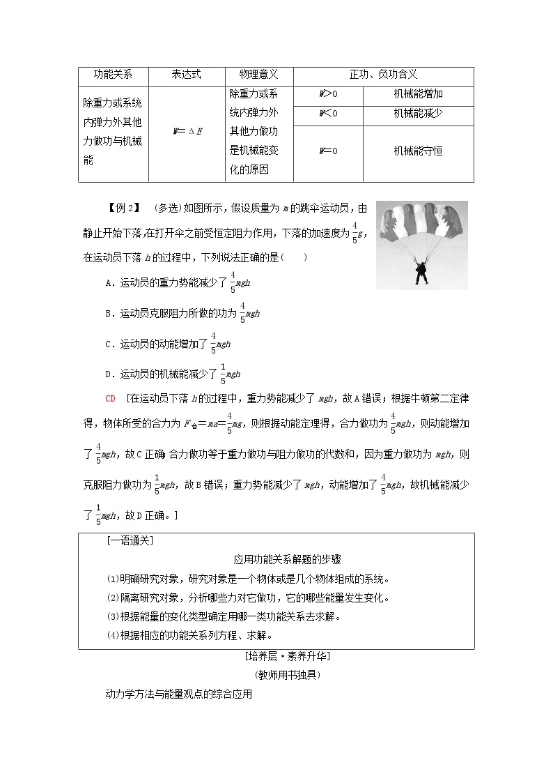 高中物理第4章能源与可持续发展章末综合提升学案教科版必修第三册03