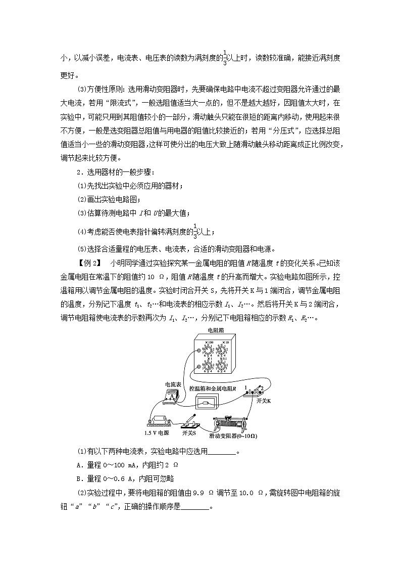 高中物理第2章电路及其应用章末综合提升学案教科版必修第三册03