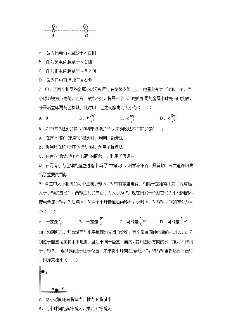 1.2库仑定律 课时练习（word解析版）02