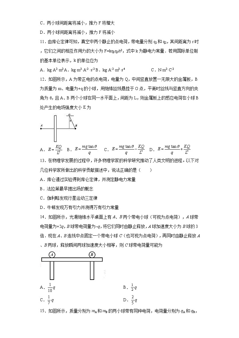 1.2库仑定律 课时练习（word解析版）03