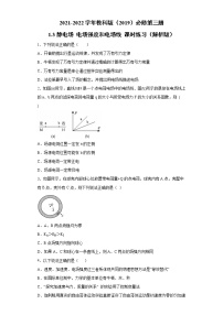 教科版 (2019)必修 第三册3 静电场 电场强度和电场线课后复习题