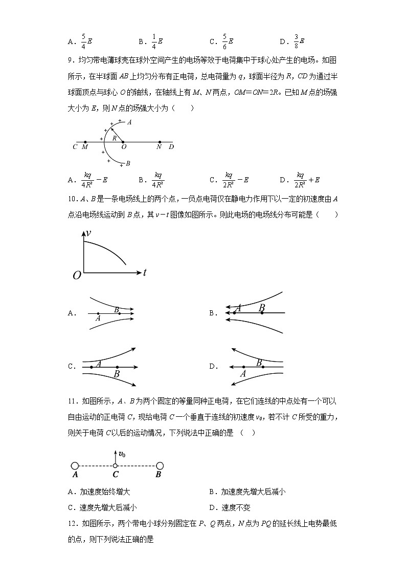 1.3静电场 电场强度和电场线 课时练习（word解析版）03