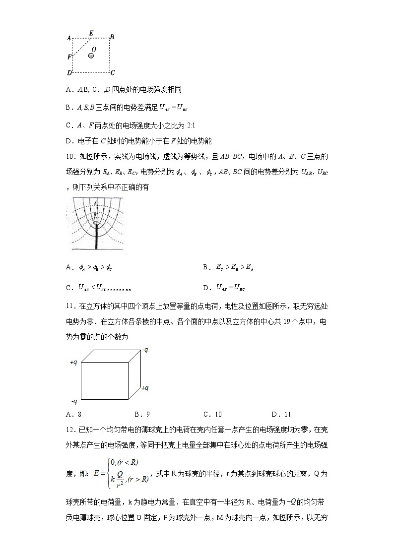 1.5电势 电势差 课时练习（word解析版）03