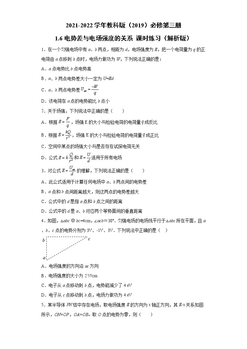 1.6电势差与电场强度的关系 课时练习（word解析版）01