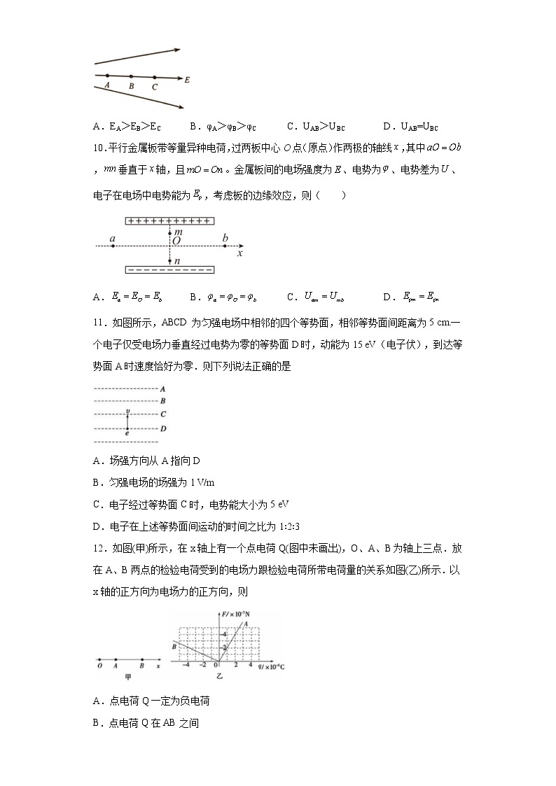 1.6电势差与电场强度的关系 课时练习（word解析版）03