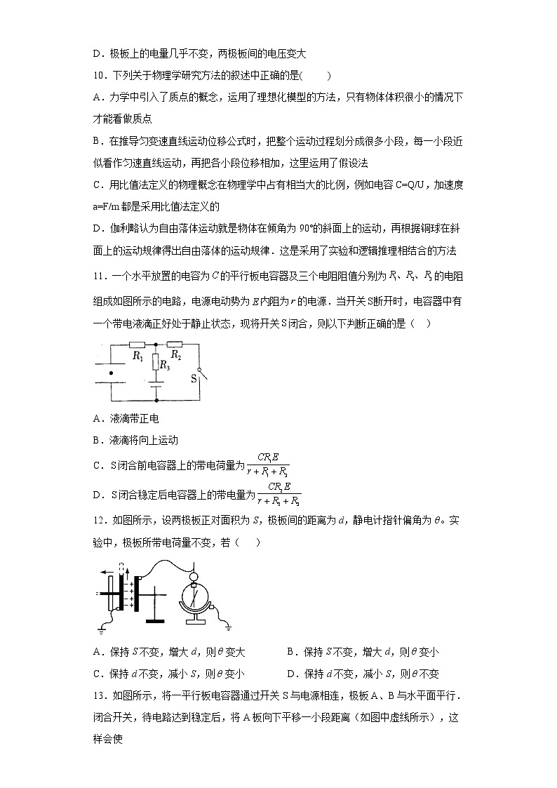 1.8电容器 电容 课时练习（word解析版）03